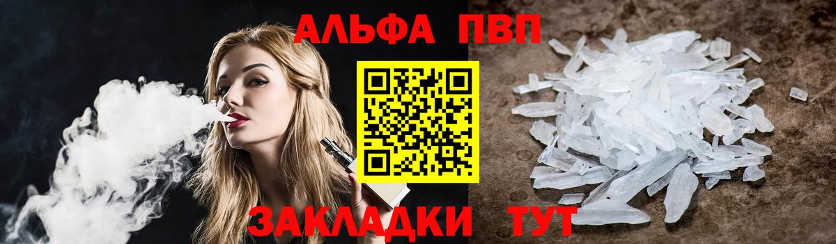 что такое   Вход с VPN  A-PVP Соль  Фролово  A-PVP Соль  Alfa_PVP VHQ  A PVP 