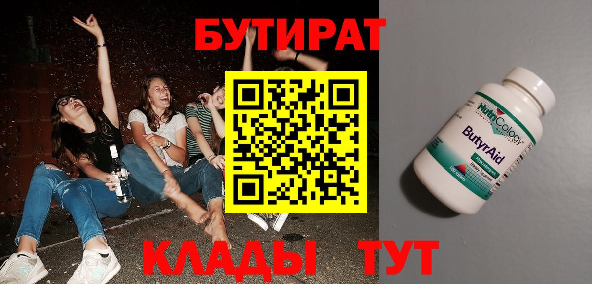 БУТИРАТ бутандиол  Вход с VPN  Фролово 