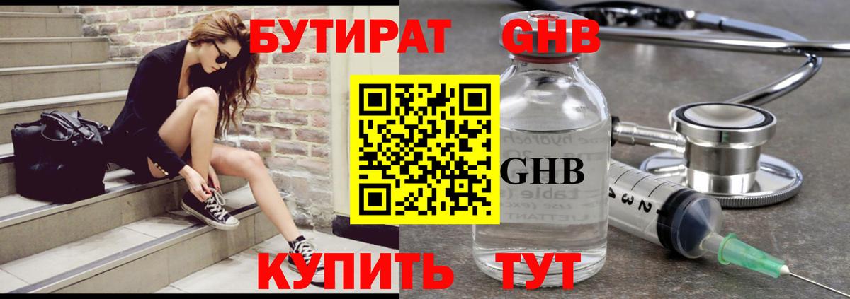 БУТИРАТ BDO Фролово
