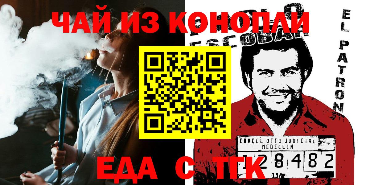 Еда ТГК марихуана  Вход с VPN  Фролово 