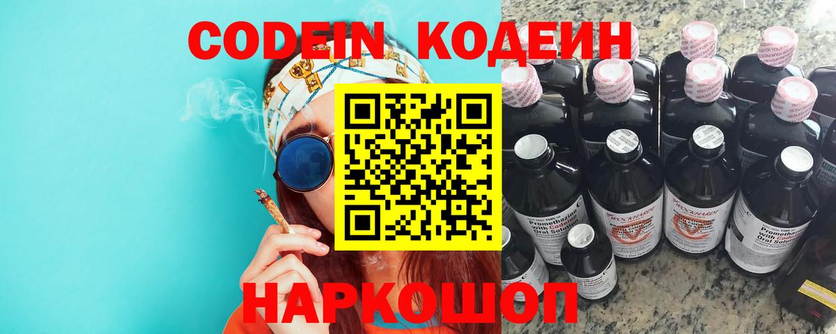 Кодеиновый сироп Lean напиток Lean (лин) Фролово