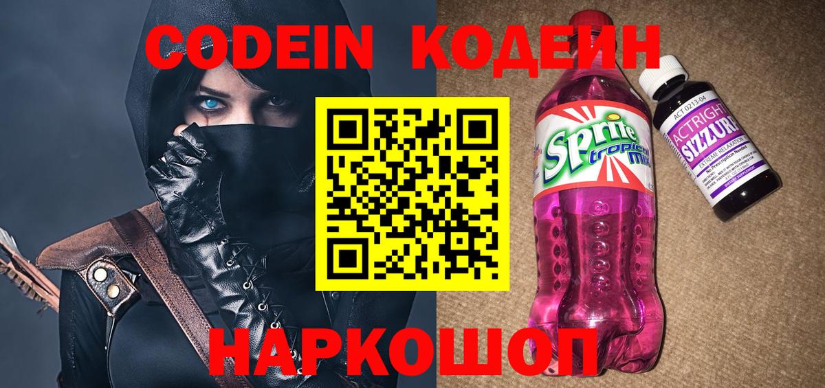 Фролово  Codein Purple Drank  Кодеиновый сироп Lean Purple Drank  Вход с VPN 