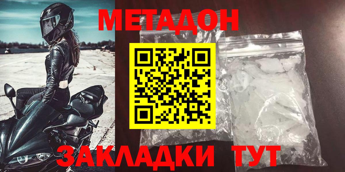 МЕТАДОН кристалл  Вход с VPN  Фролово  МЕТАДОН кристалл 