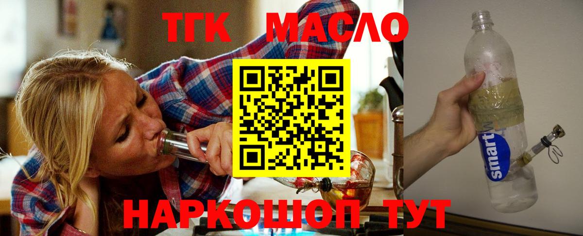 Дистиллят ТГК гашишное масло  Вход с VPN  Фролово 